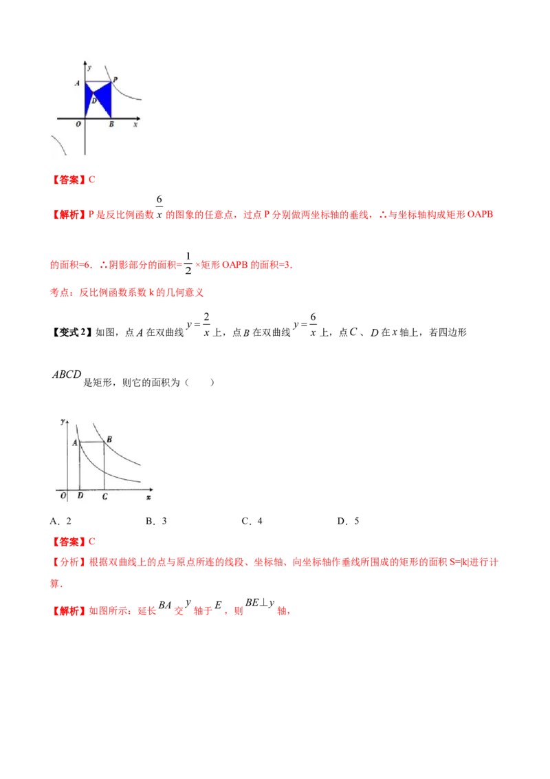 清单06反比例函数（6大考点梳理+题型解读+核心素养提升+中考聚焦）（解析版）_初中数学人教版_9上-初中数学人教版_06习题试卷_7期中期末复习专题