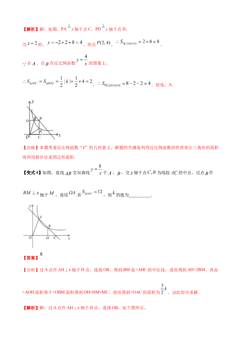 清单06反比例函数（6大考点梳理+题型解读+核心素养提升+中考聚焦）（解析版）_初中数学人教版_9上-初中数学人教版_06习题试卷_7期中期末复习专题