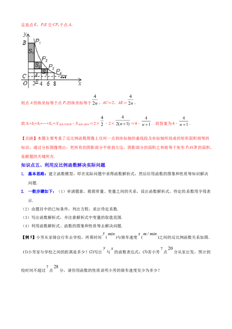 清单06反比例函数（6大考点梳理+题型解读+核心素养提升+中考聚焦）（解析版）_初中数学人教版_9上-初中数学人教版_06习题试卷_7期中期末复习专题