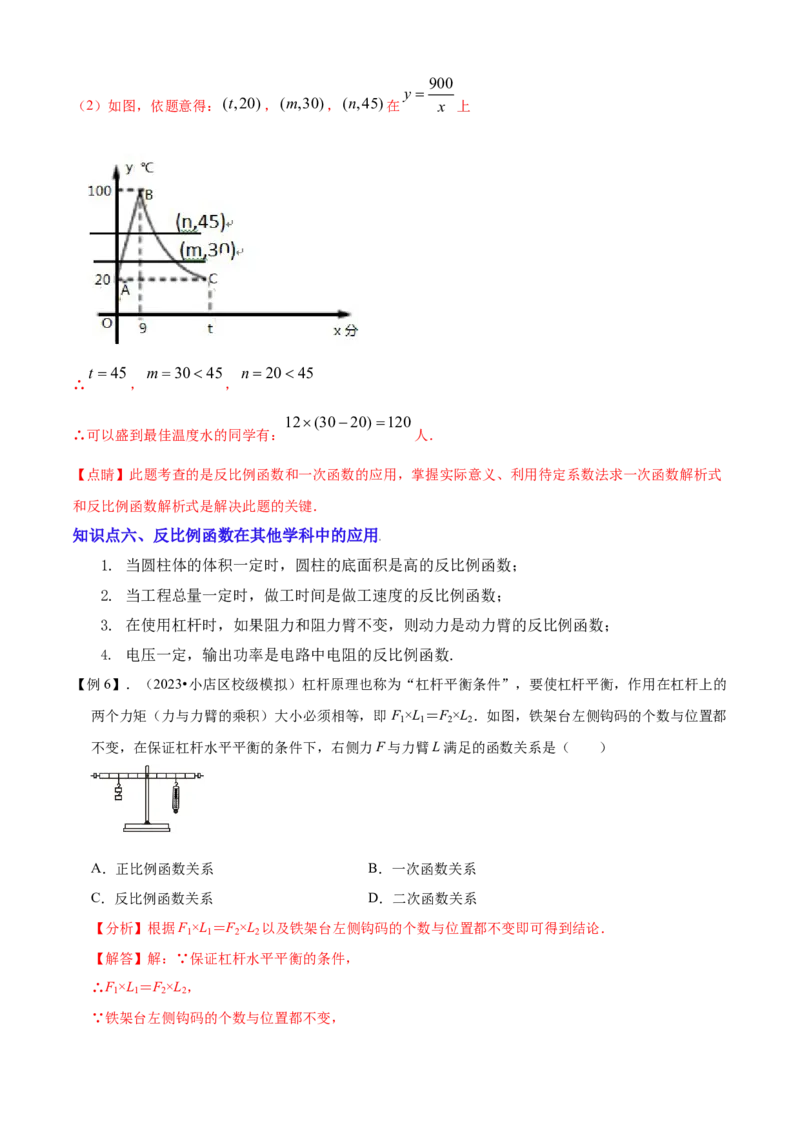 清单06反比例函数（6大考点梳理+题型解读+核心素养提升+中考聚焦）（解析版）_初中数学人教版_9上-初中数学人教版_06习题试卷_7期中期末复习专题