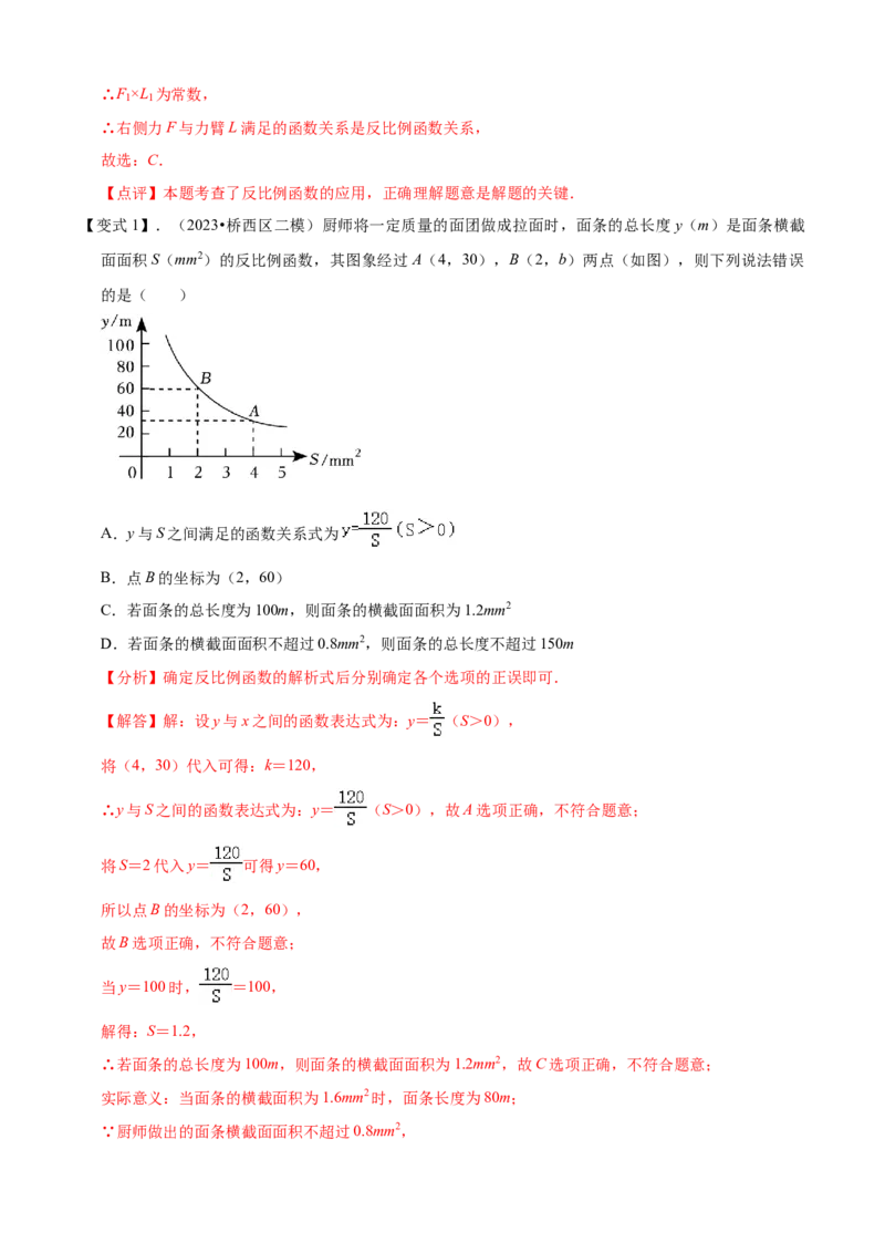 清单06反比例函数（6大考点梳理+题型解读+核心素养提升+中考聚焦）（解析版）_初中数学人教版_9上-初中数学人教版_06习题试卷_7期中期末复习专题