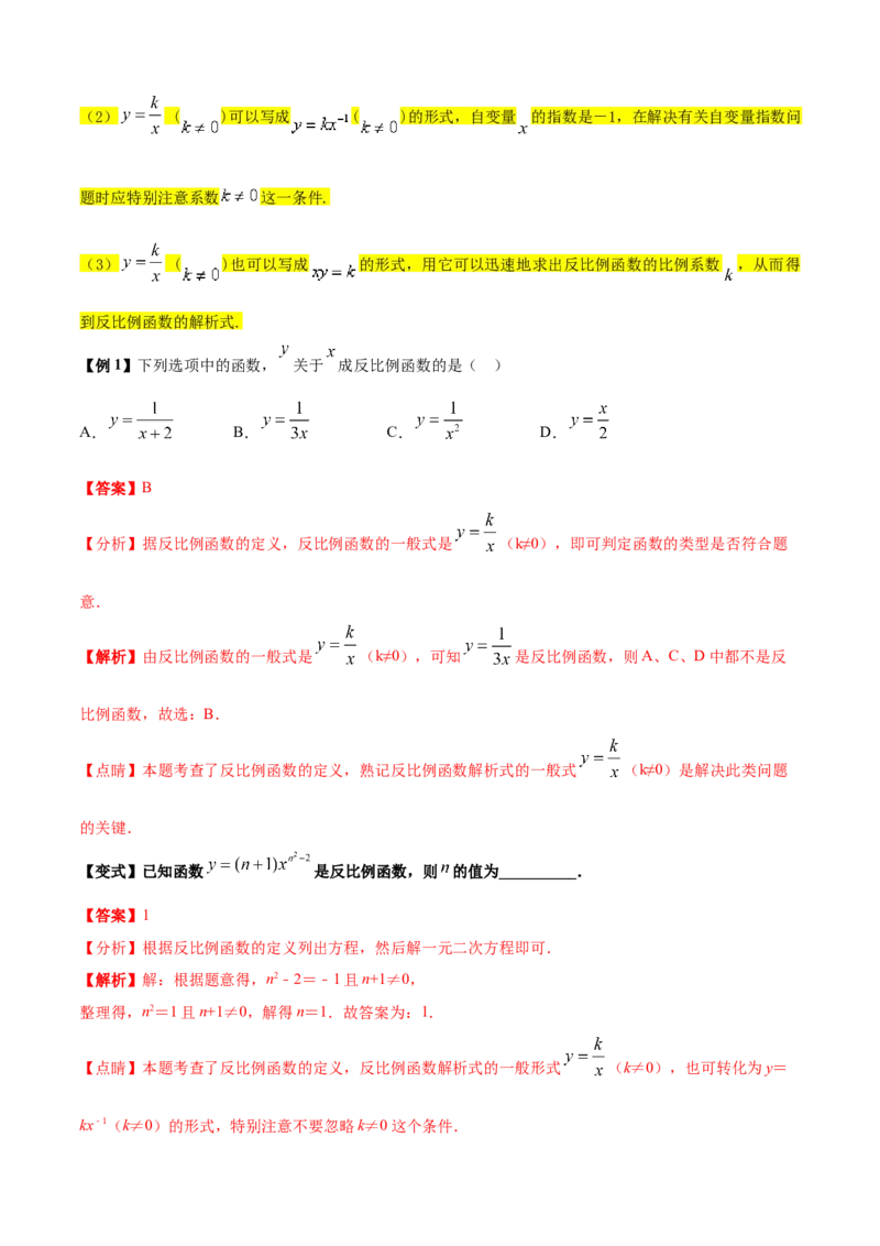 清单06反比例函数（6大考点梳理+题型解读+核心素养提升+中考聚焦）（解析版）_初中数学人教版_9上-初中数学人教版_06习题试卷_7期中期末复习专题