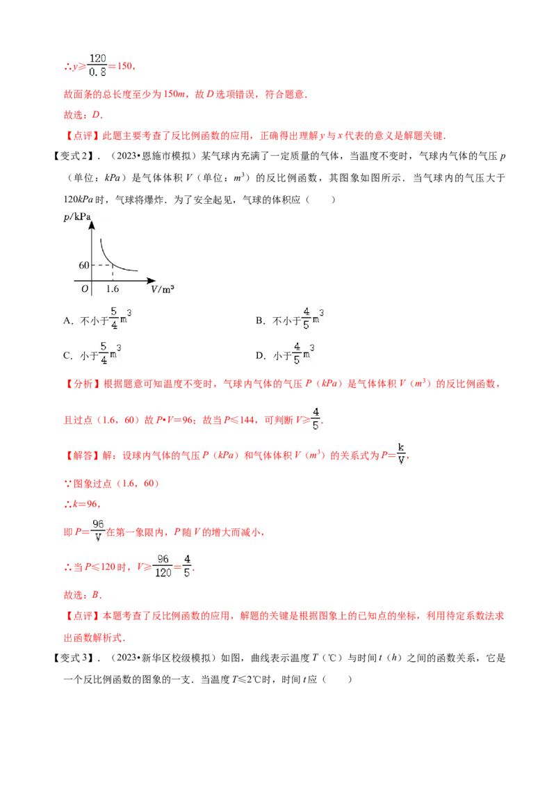 清单06反比例函数（6大考点梳理+题型解读+核心素养提升+中考聚焦）（解析版）_初中数学人教版_9上-初中数学人教版_06习题试卷_7期中期末复习专题