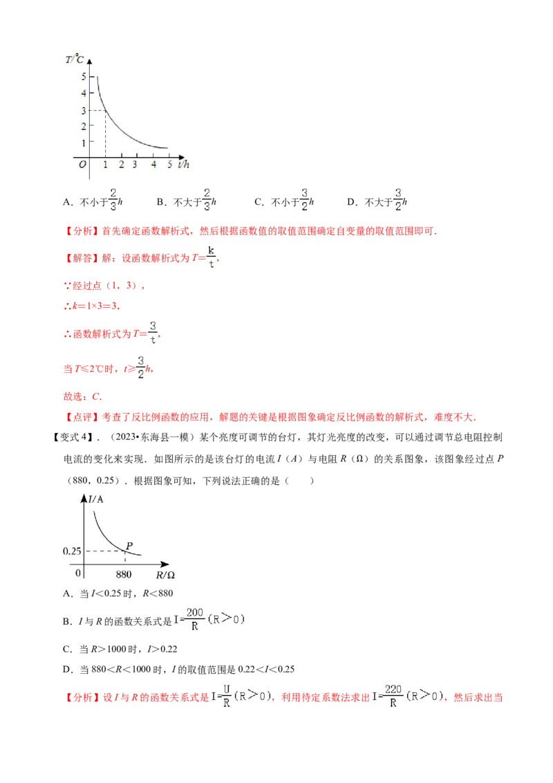 清单06反比例函数（6大考点梳理+题型解读+核心素养提升+中考聚焦）（解析版）_初中数学人教版_9上-初中数学人教版_06习题试卷_7期中期末复习专题