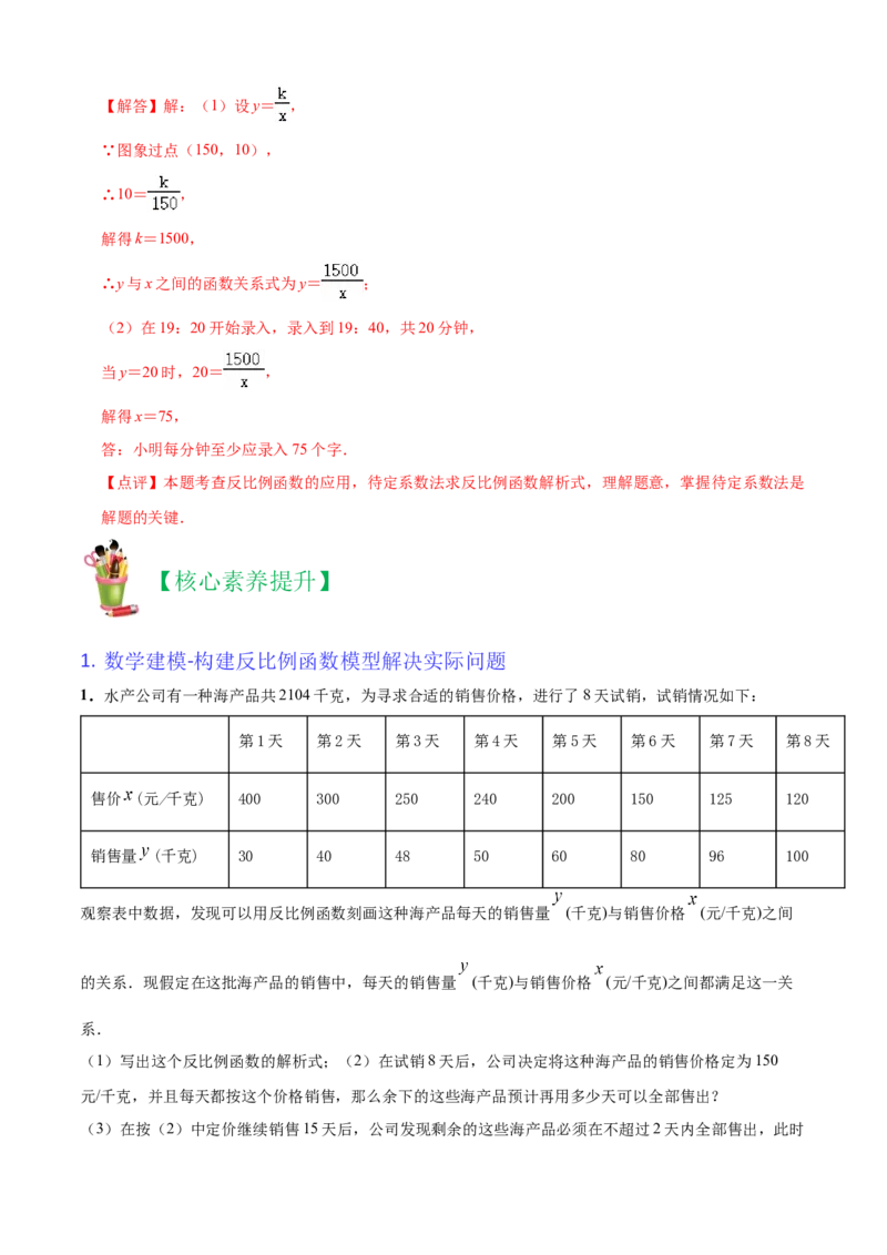 清单06反比例函数（6大考点梳理+题型解读+核心素养提升+中考聚焦）（解析版）_初中数学人教版_9上-初中数学人教版_06习题试卷_7期中期末复习专题