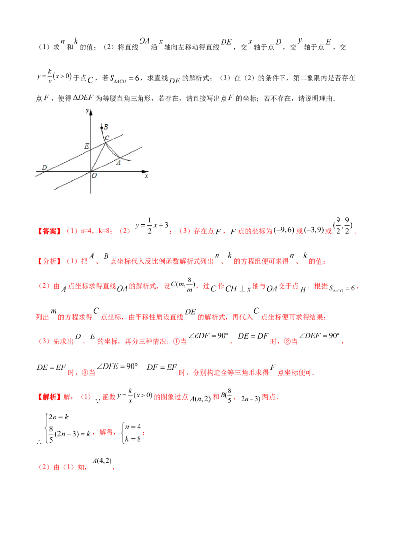 清单06反比例函数（6大考点梳理+题型解读+核心素养提升+中考聚焦）（解析版）_初中数学人教版_9上-初中数学人教版_06习题试卷_7期中期末复习专题