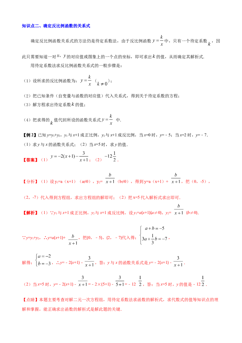清单06反比例函数（6大考点梳理+题型解读+核心素养提升+中考聚焦）（解析版）_初中数学人教版_9上-初中数学人教版_06习题试卷_7期中期末复习专题