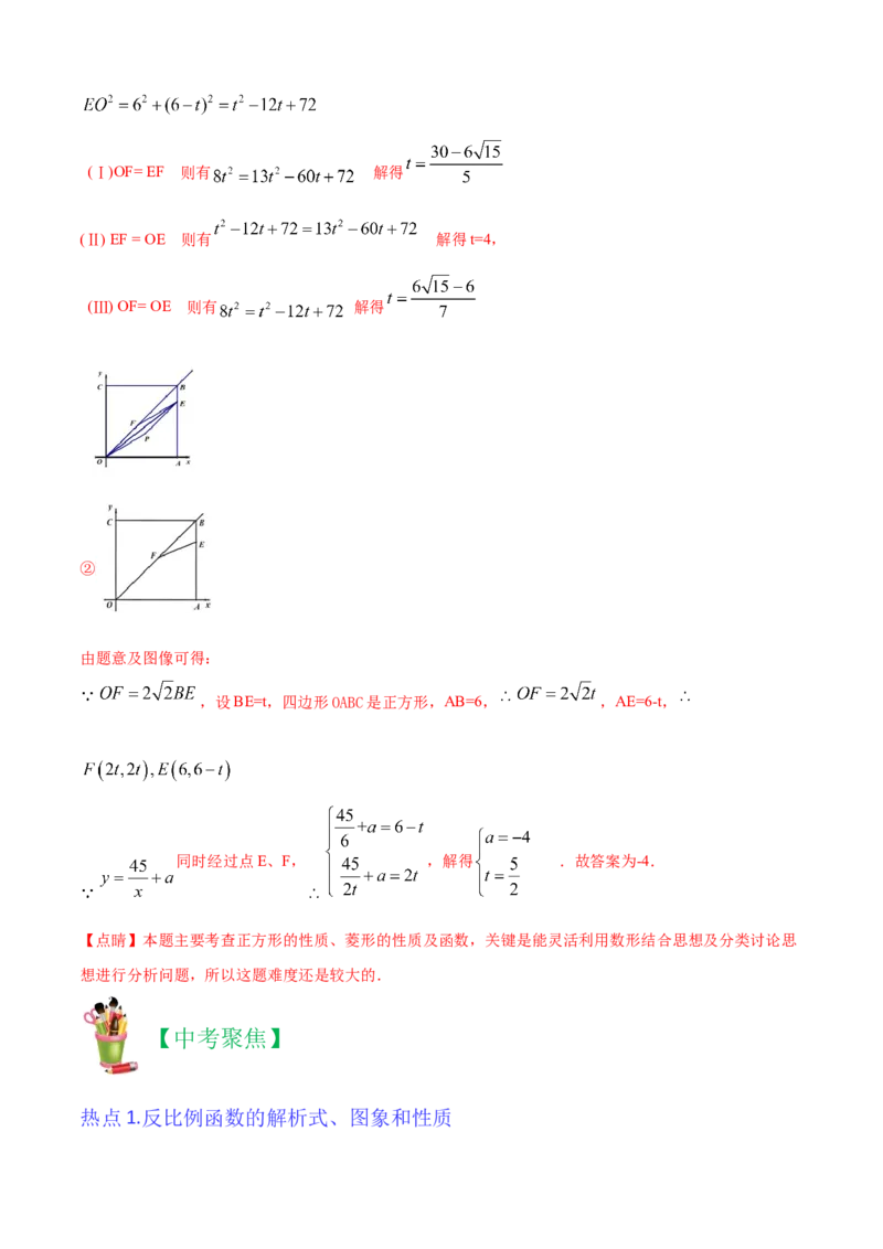 清单06反比例函数（6大考点梳理+题型解读+核心素养提升+中考聚焦）（解析版）_初中数学人教版_9上-初中数学人教版_06习题试卷_7期中期末复习专题