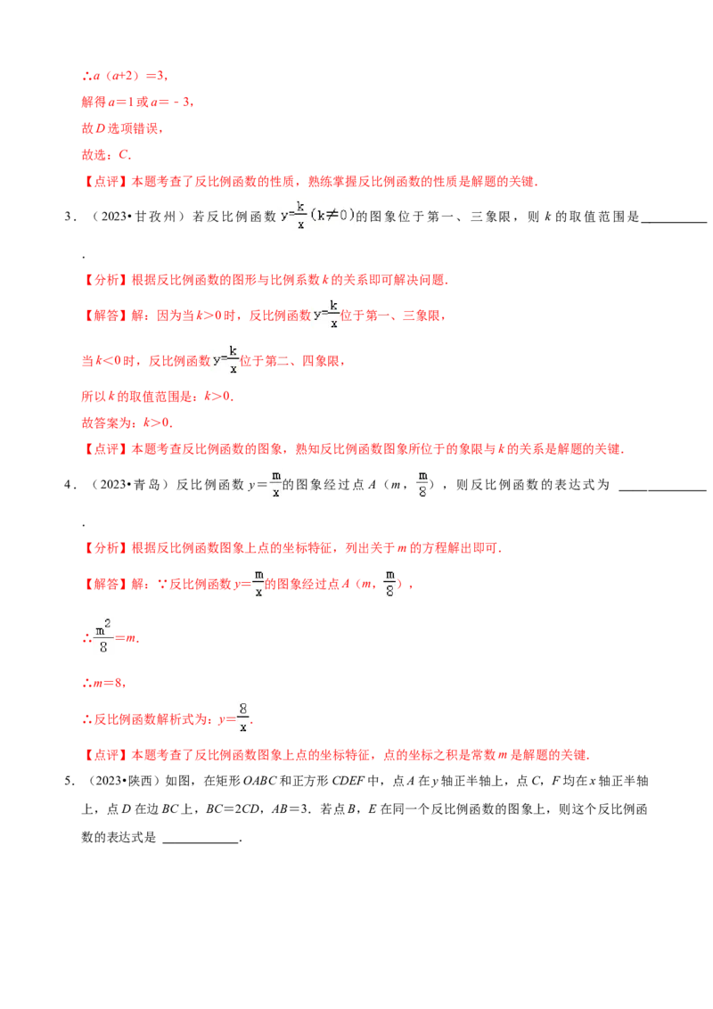 清单06反比例函数（6大考点梳理+题型解读+核心素养提升+中考聚焦）（解析版）_初中数学人教版_9上-初中数学人教版_06习题试卷_7期中期末复习专题