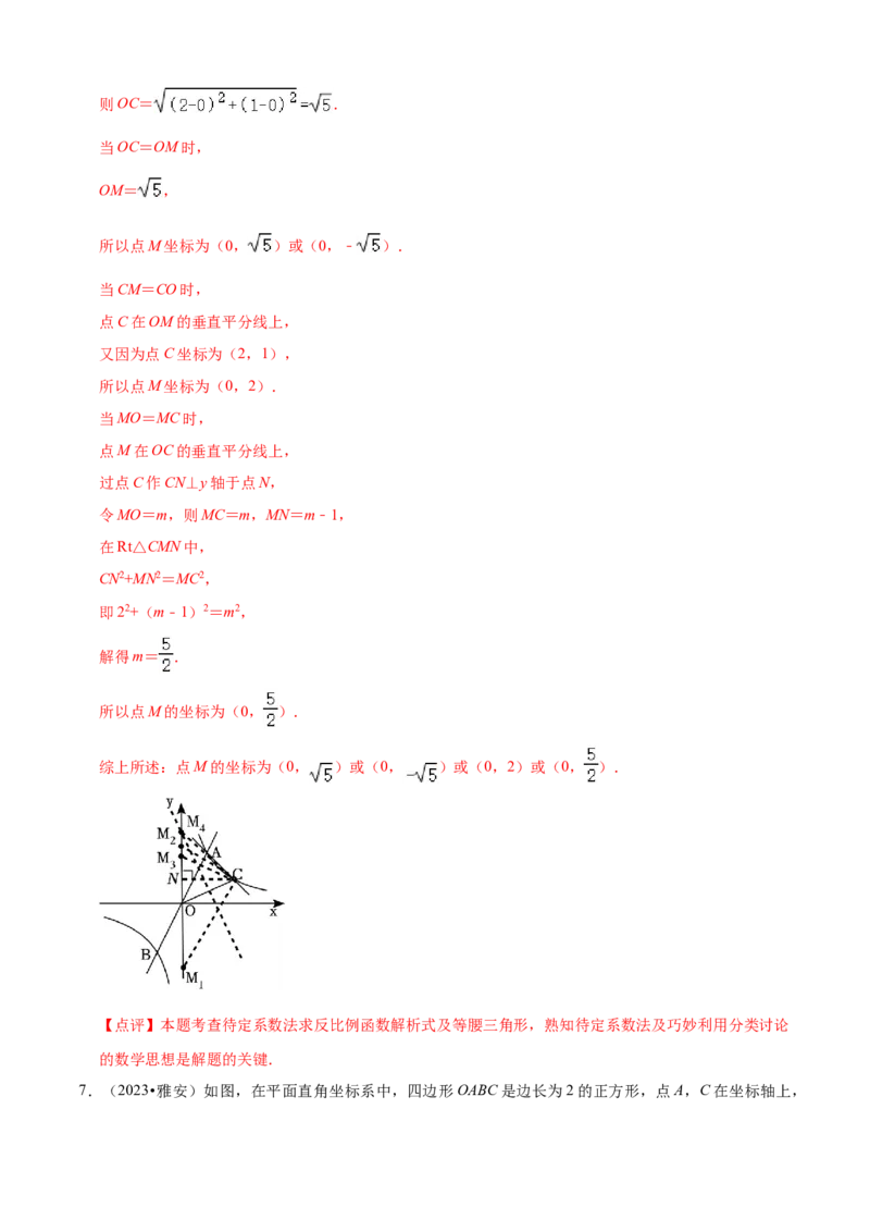 清单06反比例函数（6大考点梳理+题型解读+核心素养提升+中考聚焦）（解析版）_初中数学人教版_9上-初中数学人教版_06习题试卷_7期中期末复习专题
