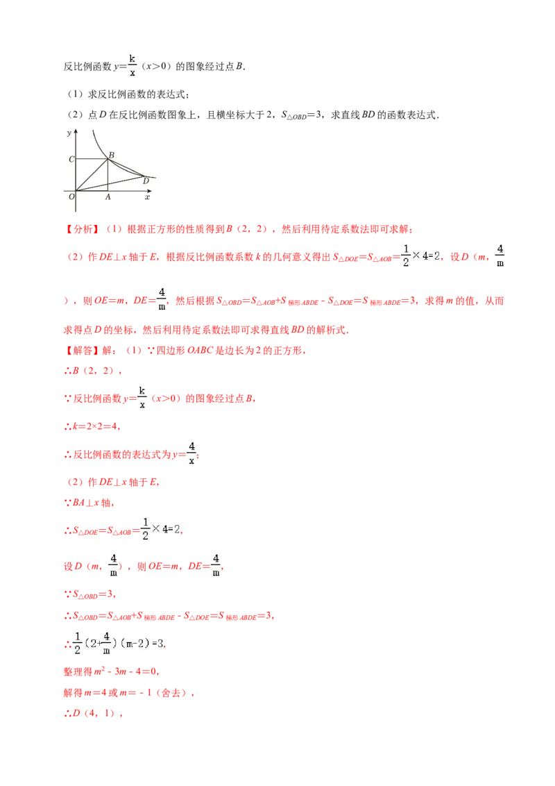 清单06反比例函数（6大考点梳理+题型解读+核心素养提升+中考聚焦）（解析版）_初中数学人教版_9上-初中数学人教版_06习题试卷_7期中期末复习专题
