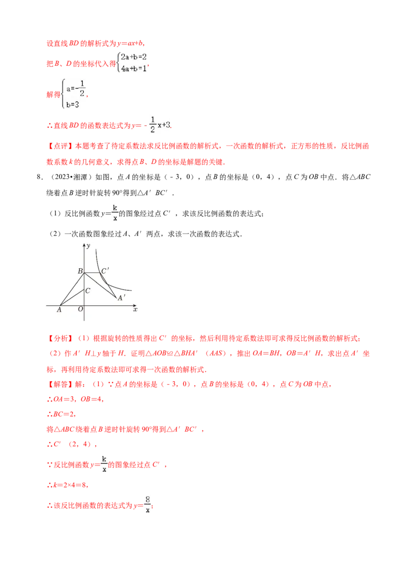 清单06反比例函数（6大考点梳理+题型解读+核心素养提升+中考聚焦）（解析版）_初中数学人教版_9上-初中数学人教版_06习题试卷_7期中期末复习专题