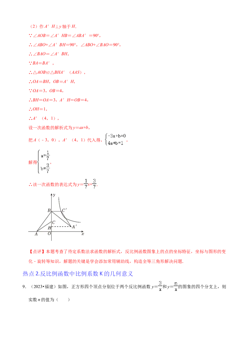 清单06反比例函数（6大考点梳理+题型解读+核心素养提升+中考聚焦）（解析版）_初中数学人教版_9上-初中数学人教版_06习题试卷_7期中期末复习专题
