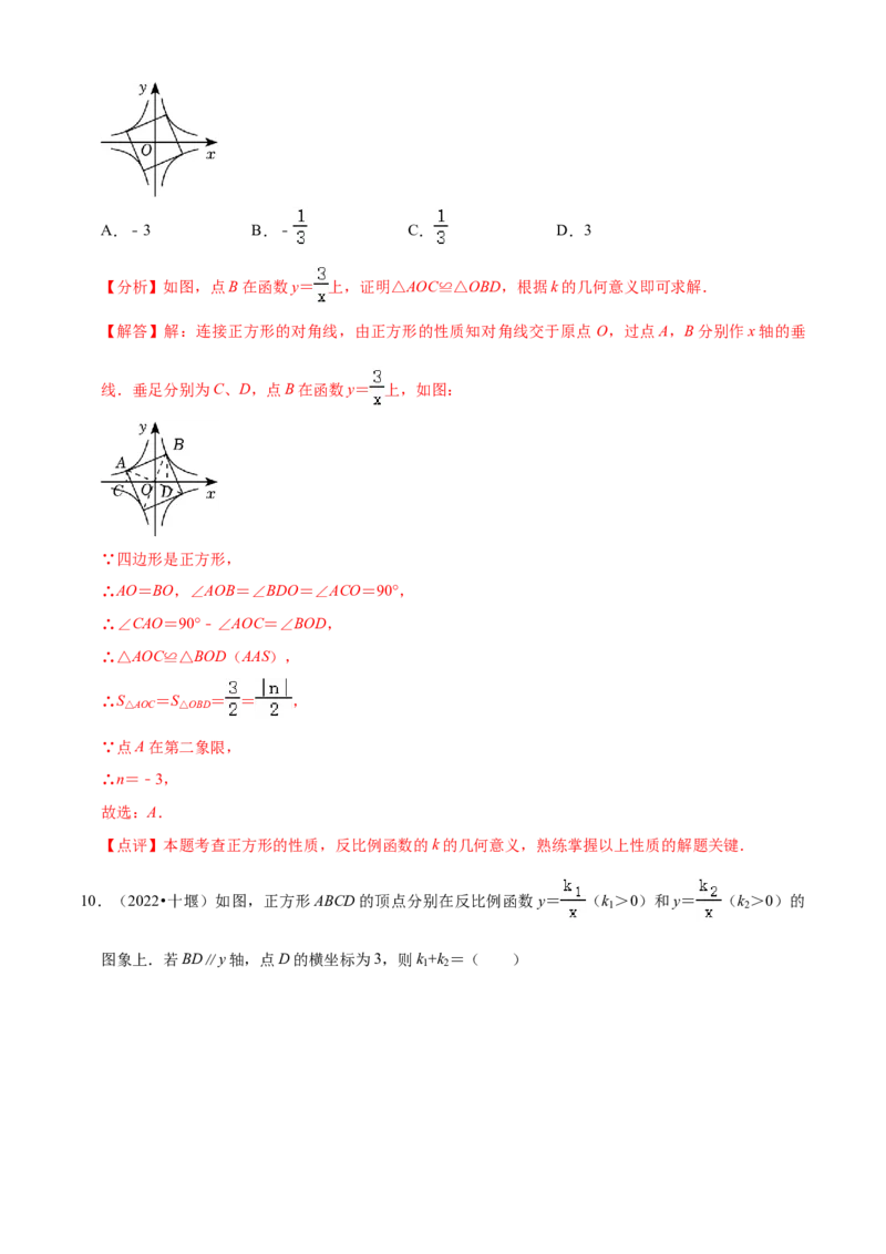 清单06反比例函数（6大考点梳理+题型解读+核心素养提升+中考聚焦）（解析版）_初中数学人教版_9上-初中数学人教版_06习题试卷_7期中期末复习专题
