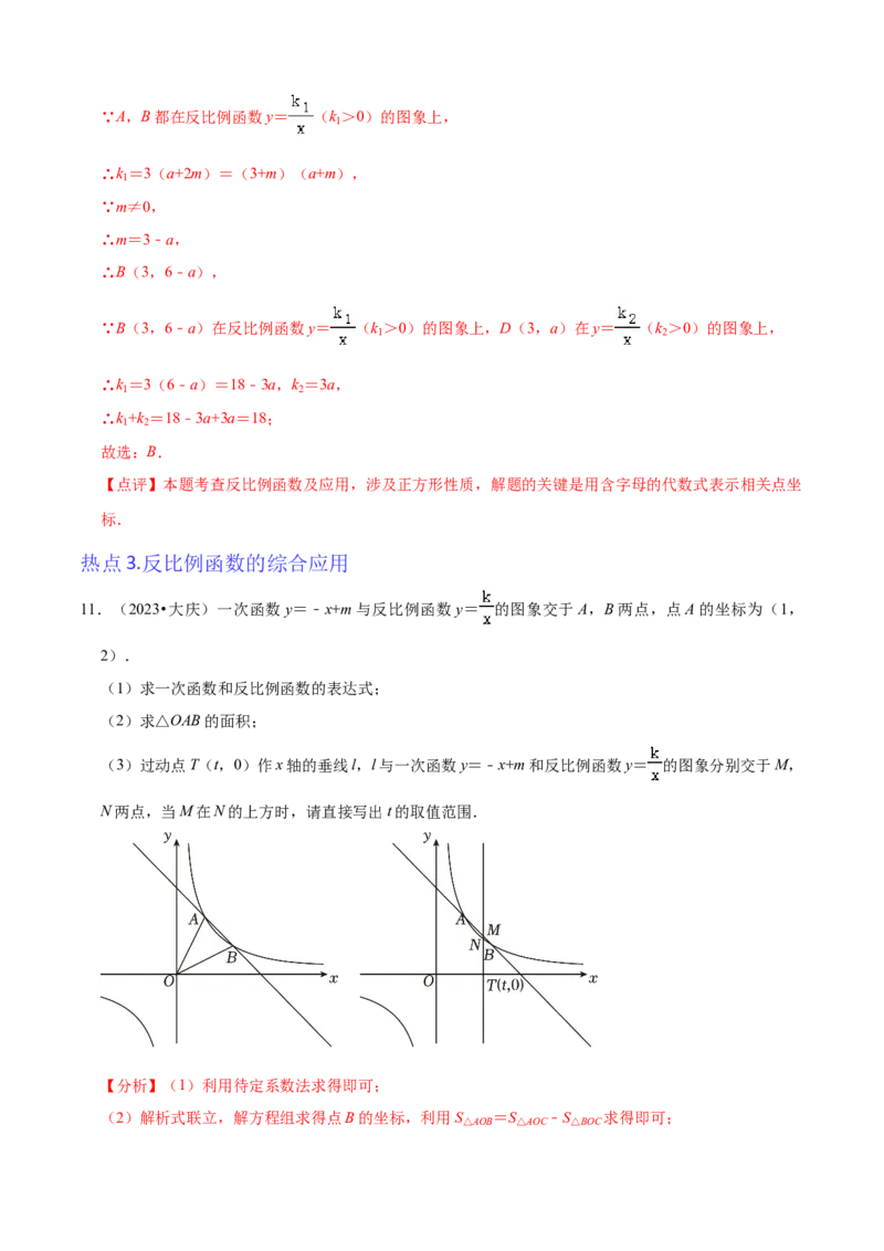 清单06反比例函数（6大考点梳理+题型解读+核心素养提升+中考聚焦）（解析版）_初中数学人教版_9上-初中数学人教版_06习题试卷_7期中期末复习专题