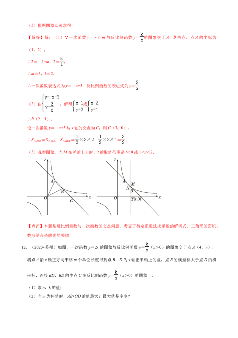 清单06反比例函数（6大考点梳理+题型解读+核心素养提升+中考聚焦）（解析版）_初中数学人教版_9上-初中数学人教版_06习题试卷_7期中期末复习专题