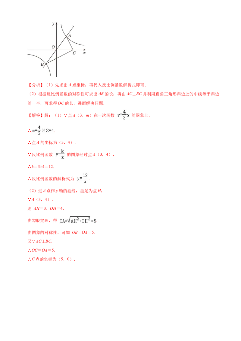 清单06反比例函数（6大考点梳理+题型解读+核心素养提升+中考聚焦）（解析版）_初中数学人教版_9上-初中数学人教版_06习题试卷_7期中期末复习专题
