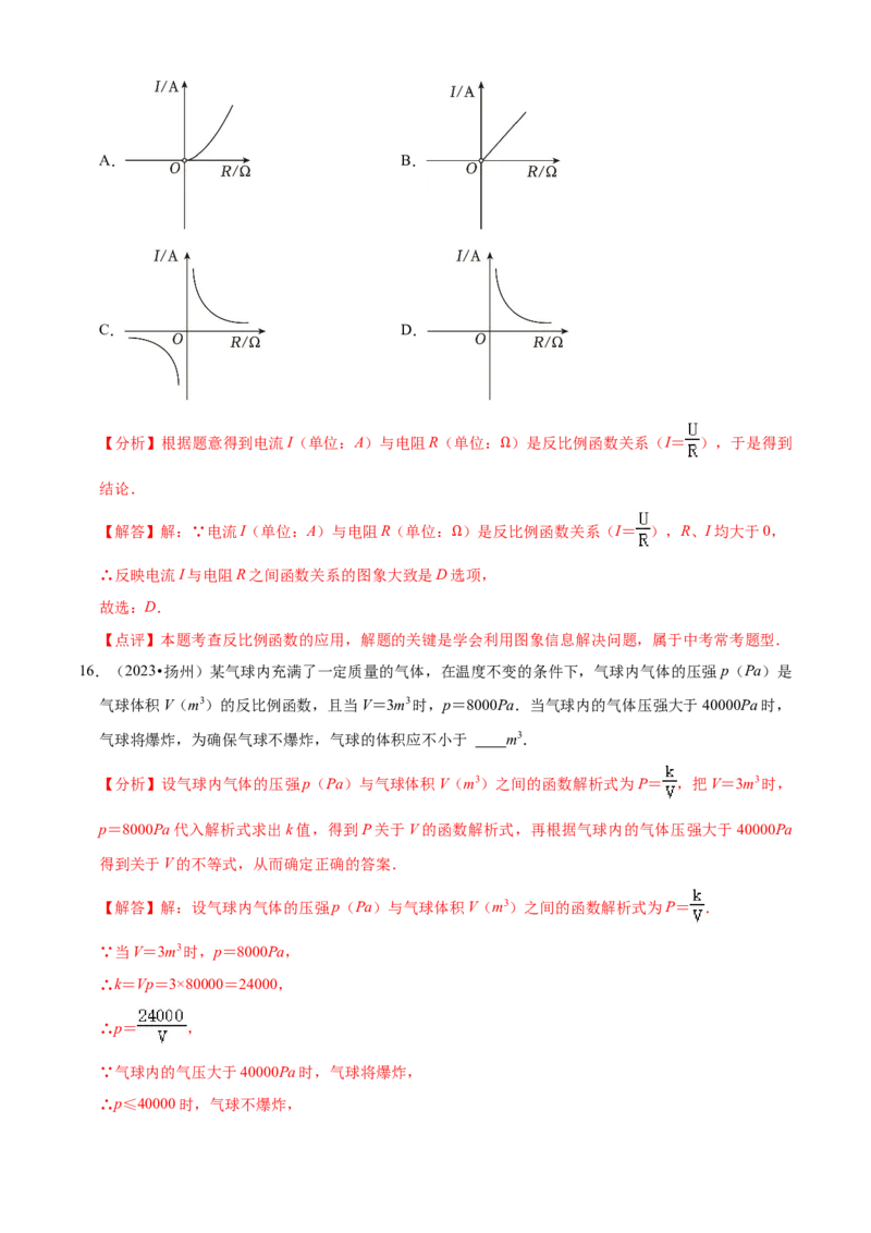 清单06反比例函数（6大考点梳理+题型解读+核心素养提升+中考聚焦）（解析版）_初中数学人教版_9上-初中数学人教版_06习题试卷_7期中期末复习专题