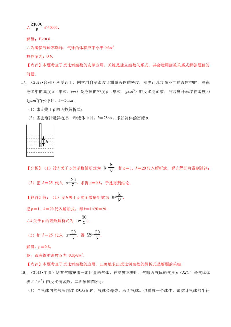 清单06反比例函数（6大考点梳理+题型解读+核心素养提升+中考聚焦）（解析版）_初中数学人教版_9上-初中数学人教版_06习题试卷_7期中期末复习专题