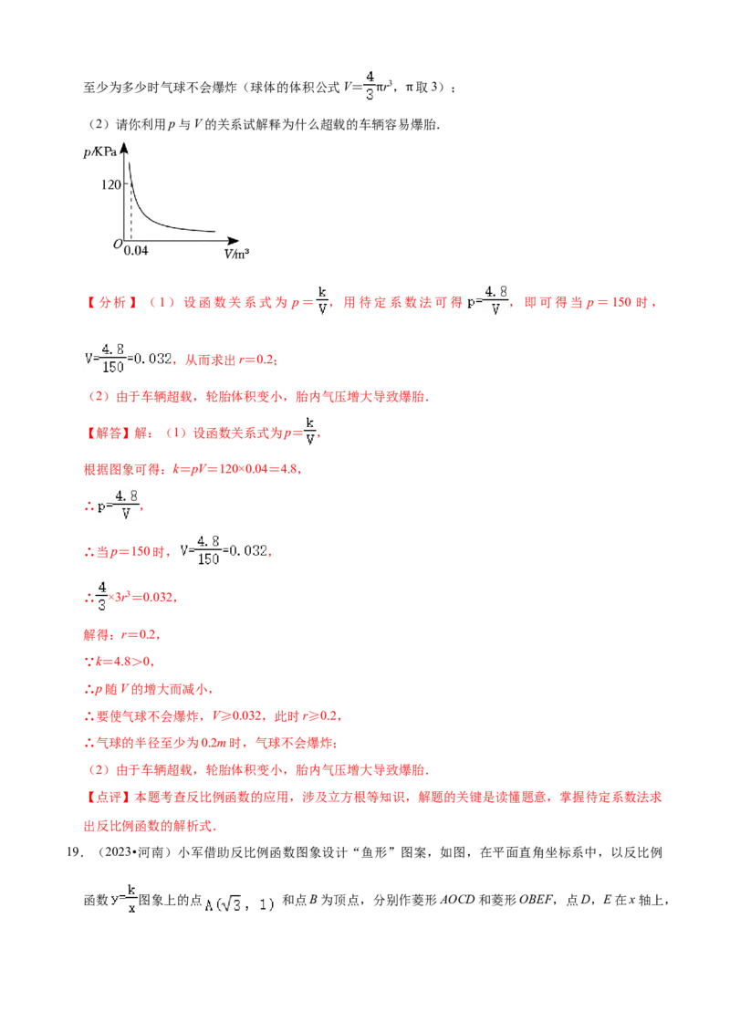 清单06反比例函数（6大考点梳理+题型解读+核心素养提升+中考聚焦）（解析版）_初中数学人教版_9上-初中数学人教版_06习题试卷_7期中期末复习专题