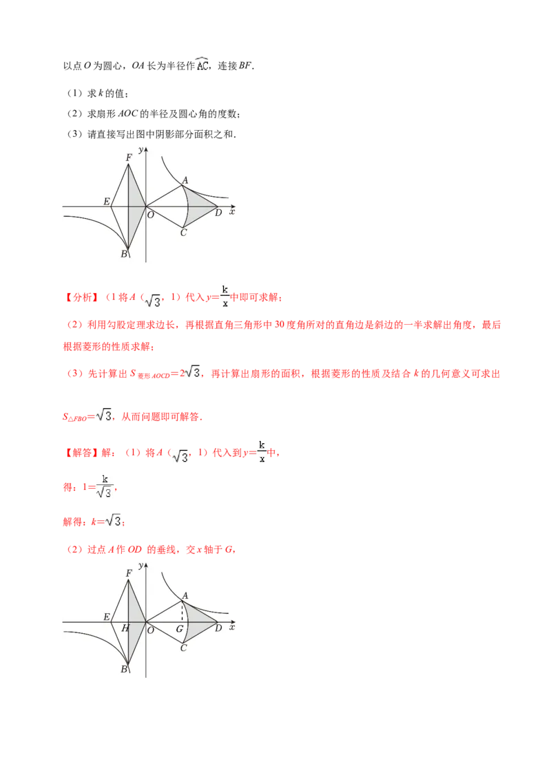 清单06反比例函数（6大考点梳理+题型解读+核心素养提升+中考聚焦）（解析版）_初中数学人教版_9上-初中数学人教版_06习题试卷_7期中期末复习专题