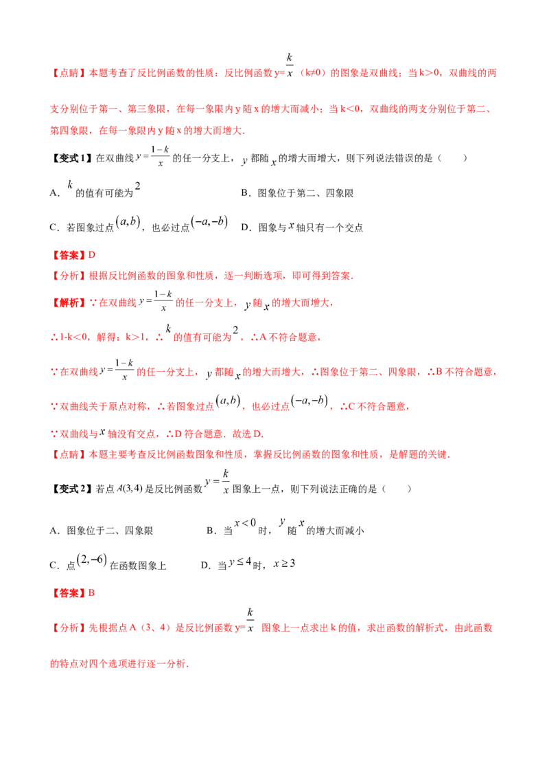 清单06反比例函数（6大考点梳理+题型解读+核心素养提升+中考聚焦）（解析版）_初中数学人教版_9上-初中数学人教版_06习题试卷_7期中期末复习专题
