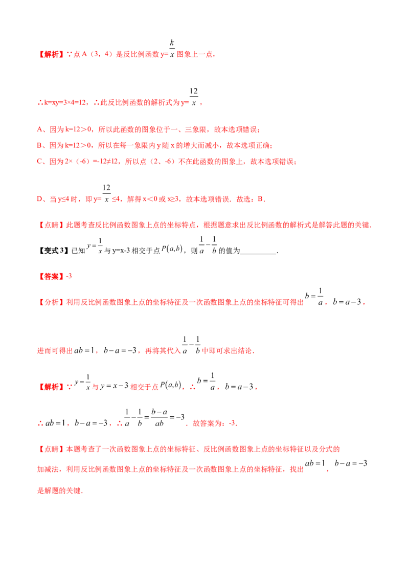 清单06反比例函数（6大考点梳理+题型解读+核心素养提升+中考聚焦）（解析版）_初中数学人教版_9上-初中数学人教版_06习题试卷_7期中期末复习专题