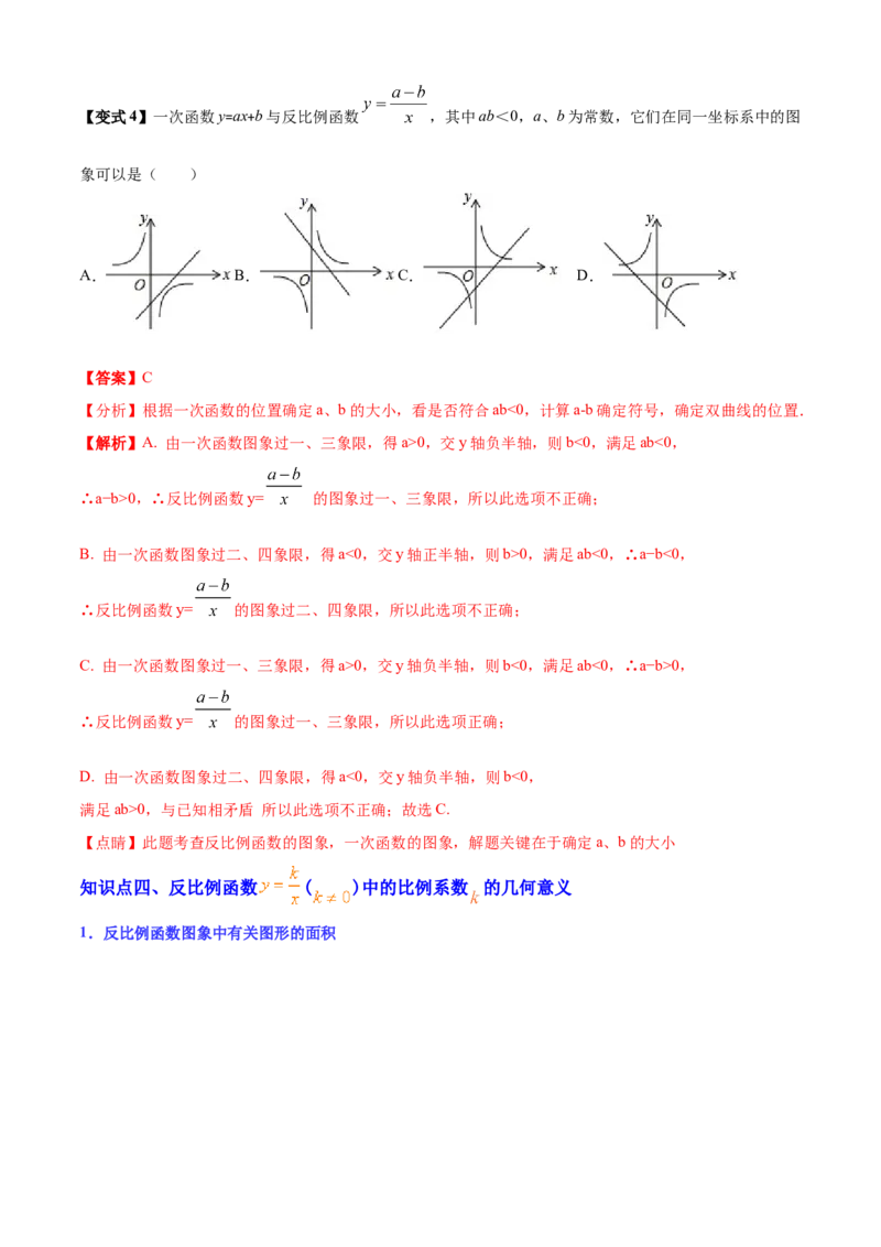 清单06反比例函数（6大考点梳理+题型解读+核心素养提升+中考聚焦）（解析版）_初中数学人教版_9上-初中数学人教版_06习题试卷_7期中期末复习专题