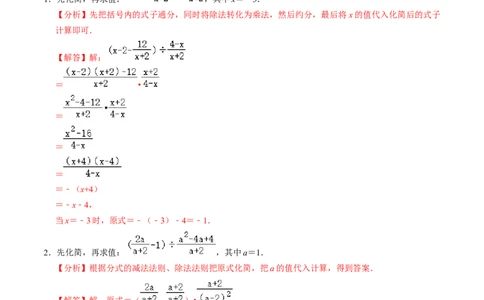 第18章专题01分式化简求值的五种类型（解析版）_初中数学人教版_8上-初中数学人教版_2025秋季新人教版数学八上课件教案_05-课堂同步练习