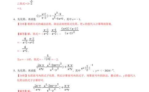 第18章专题01分式化简求值的五种类型（解析版）_初中数学人教版_8上-初中数学人教版_2025秋季新人教版数学八上课件教案_05-课堂同步练习