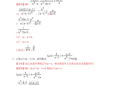 第18章专题01分式化简求值的五种类型（解析版）_初中数学人教版_8上-初中数学人教版_2025秋季新人教版数学八上课件教案_05-课堂同步练习