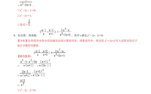 第18章专题01分式化简求值的五种类型（解析版）_初中数学人教版_8上-初中数学人教版_2025秋季新人教版数学八上课件教案_05-课堂同步练习