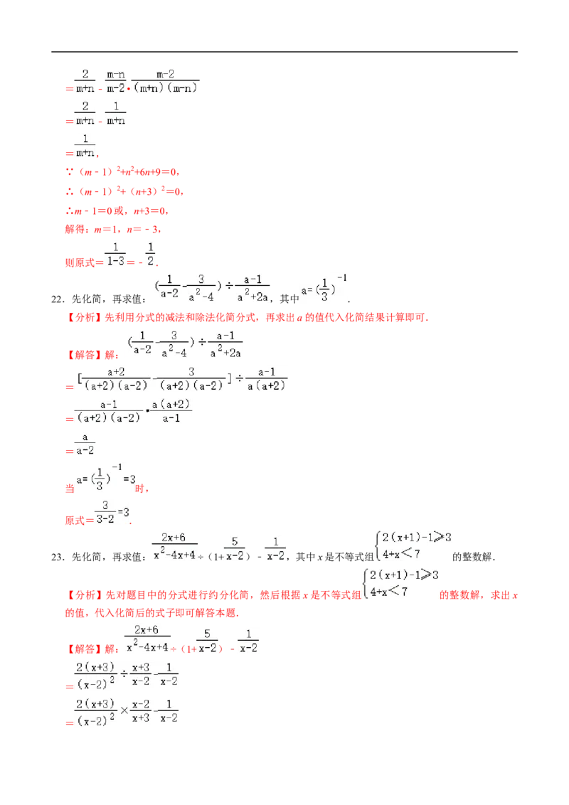 第18章专题01分式化简求值的五种类型（解析版）_初中数学人教版_8上-初中数学人教版_2025秋季新人教版数学八上课件教案_05-课堂同步练习
