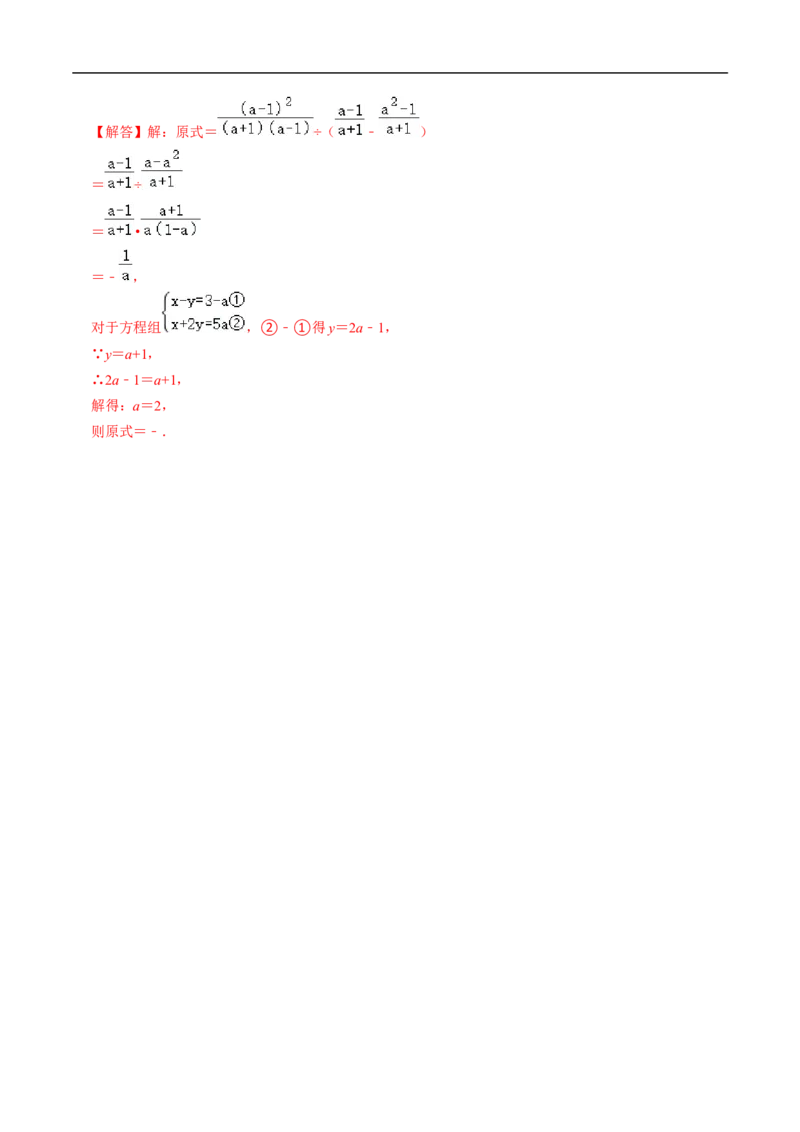 第18章专题01分式化简求值的五种类型（解析版）_初中数学人教版_8上-初中数学人教版_2025秋季新人教版数学八上课件教案_05-课堂同步练习