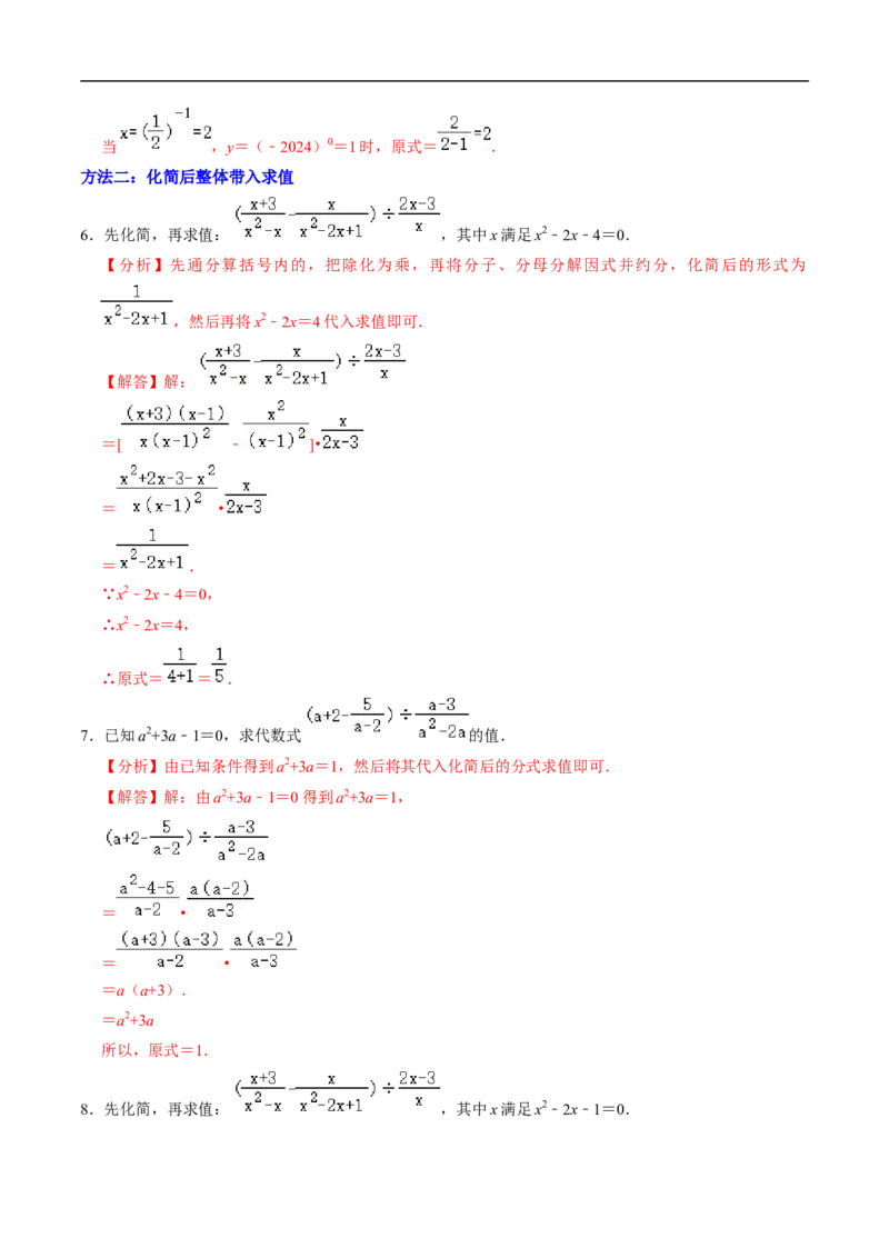 第18章专题01分式化简求值的五种类型（解析版）_初中数学人教版_8上-初中数学人教版_2025秋季新人教版数学八上课件教案_05-课堂同步练习