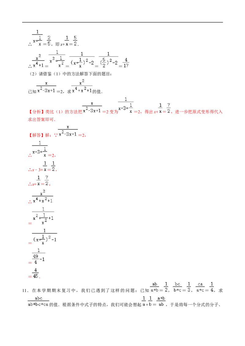 第18章专题01分式化简求值的五种类型（解析版）_初中数学人教版_8上-初中数学人教版_2025秋季新人教版数学八上课件教案_05-课堂同步练习