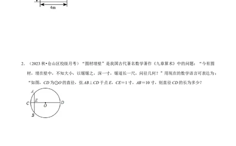 第24章圆全章复习攻略与检测卷（3个定理3个关系3个公式1个应用3种思想）（学生版）_初中数学_九年级数学上册（人教版）_常见题型通关讲解练-V3_2024版