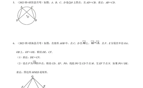 第24章圆全章复习攻略与检测卷（3个定理3个关系3个公式1个应用3种思想）（学生版）_初中数学_九年级数学上册（人教版）_常见题型通关讲解练-V3_2024版