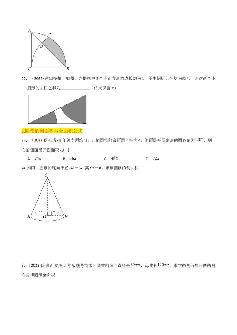 第24章圆全章复习攻略与检测卷（3个定理3个关系3个公式1个应用3种思想）（学生版）_初中数学_九年级数学上册（人教版）_常见题型通关讲解练-V3_2024版