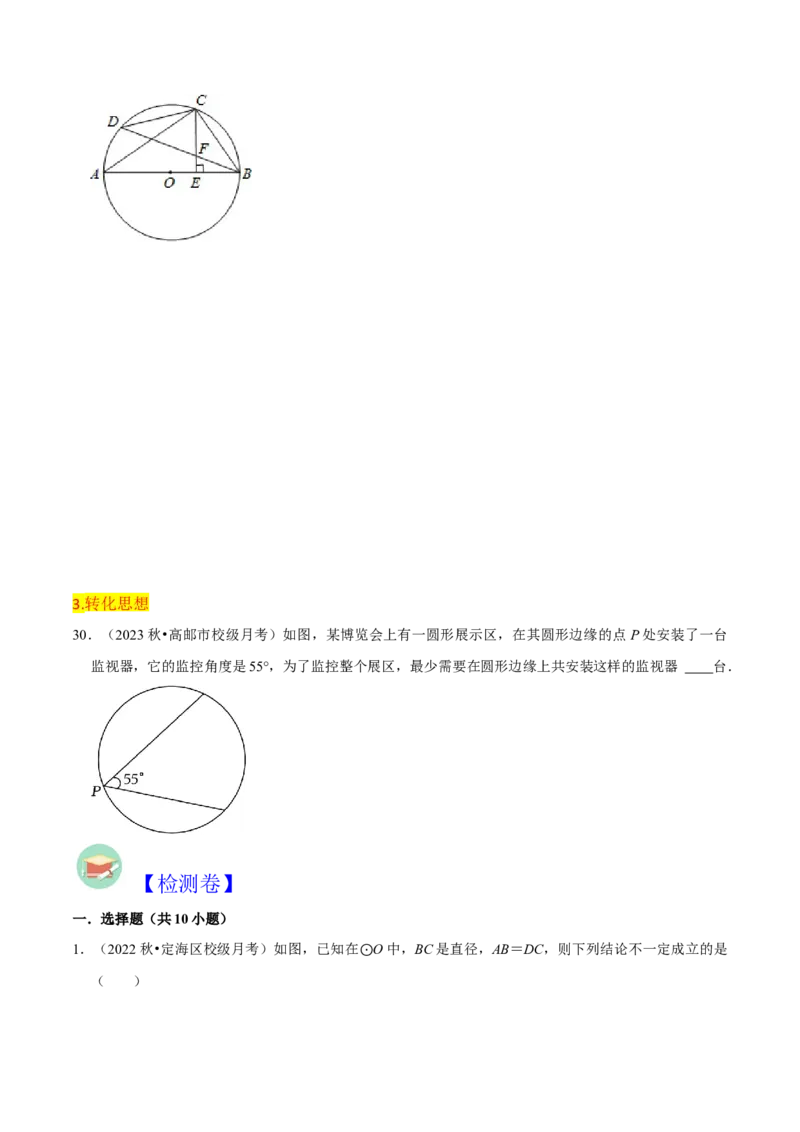 第24章圆全章复习攻略与检测卷（3个定理3个关系3个公式1个应用3种思想）（学生版）_初中数学_九年级数学上册（人教版）_常见题型通关讲解练-V3_2024版