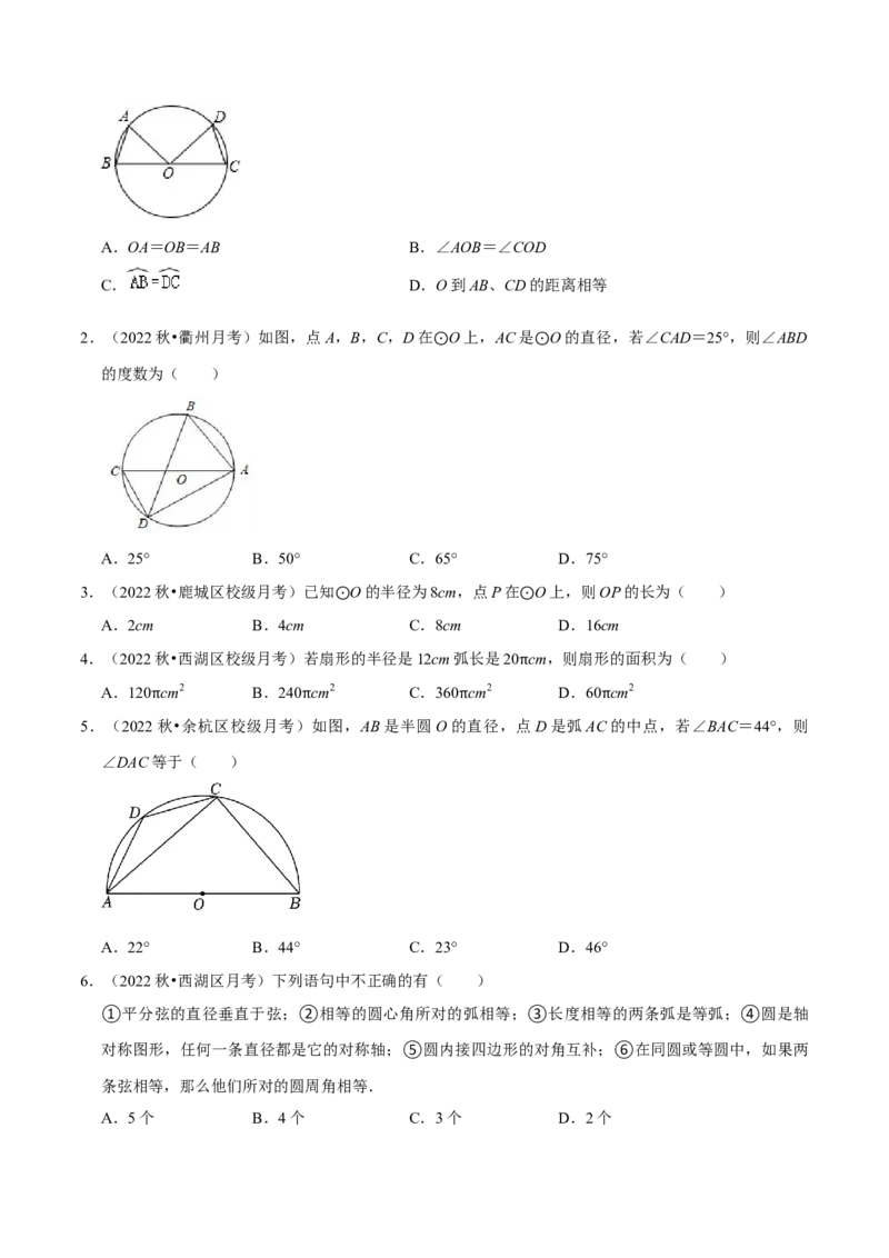 第24章圆全章复习攻略与检测卷（3个定理3个关系3个公式1个应用3种思想）（学生版）_初中数学_九年级数学上册（人教版）_常见题型通关讲解练-V3_2024版