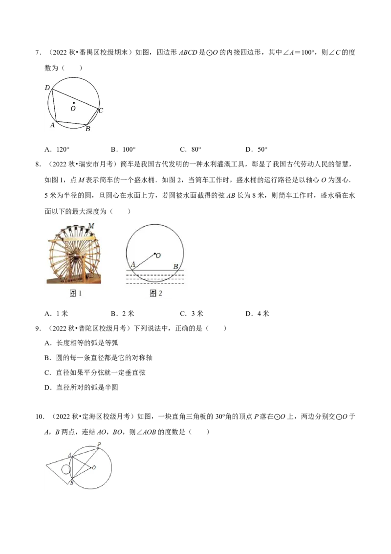 第24章圆全章复习攻略与检测卷（3个定理3个关系3个公式1个应用3种思想）（学生版）_初中数学_九年级数学上册（人教版）_常见题型通关讲解练-V3_2024版