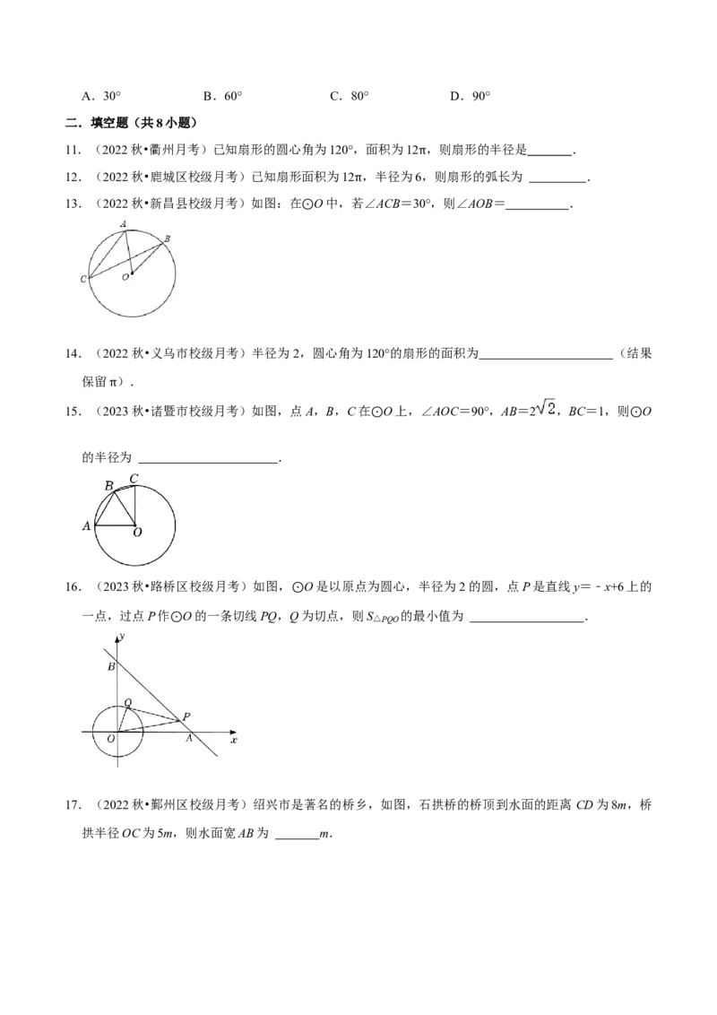 第24章圆全章复习攻略与检测卷（3个定理3个关系3个公式1个应用3种思想）（学生版）_初中数学_九年级数学上册（人教版）_常见题型通关讲解练-V3_2024版