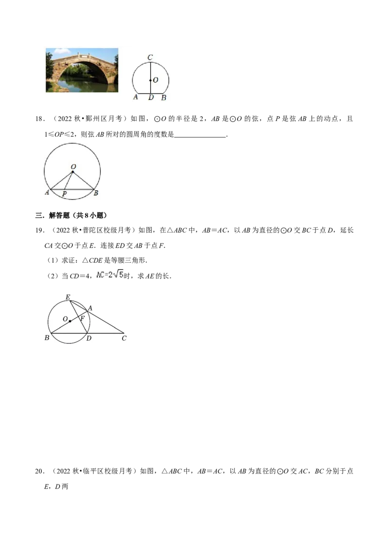 第24章圆全章复习攻略与检测卷（3个定理3个关系3个公式1个应用3种思想）（学生版）_初中数学_九年级数学上册（人教版）_常见题型通关讲解练-V3_2024版