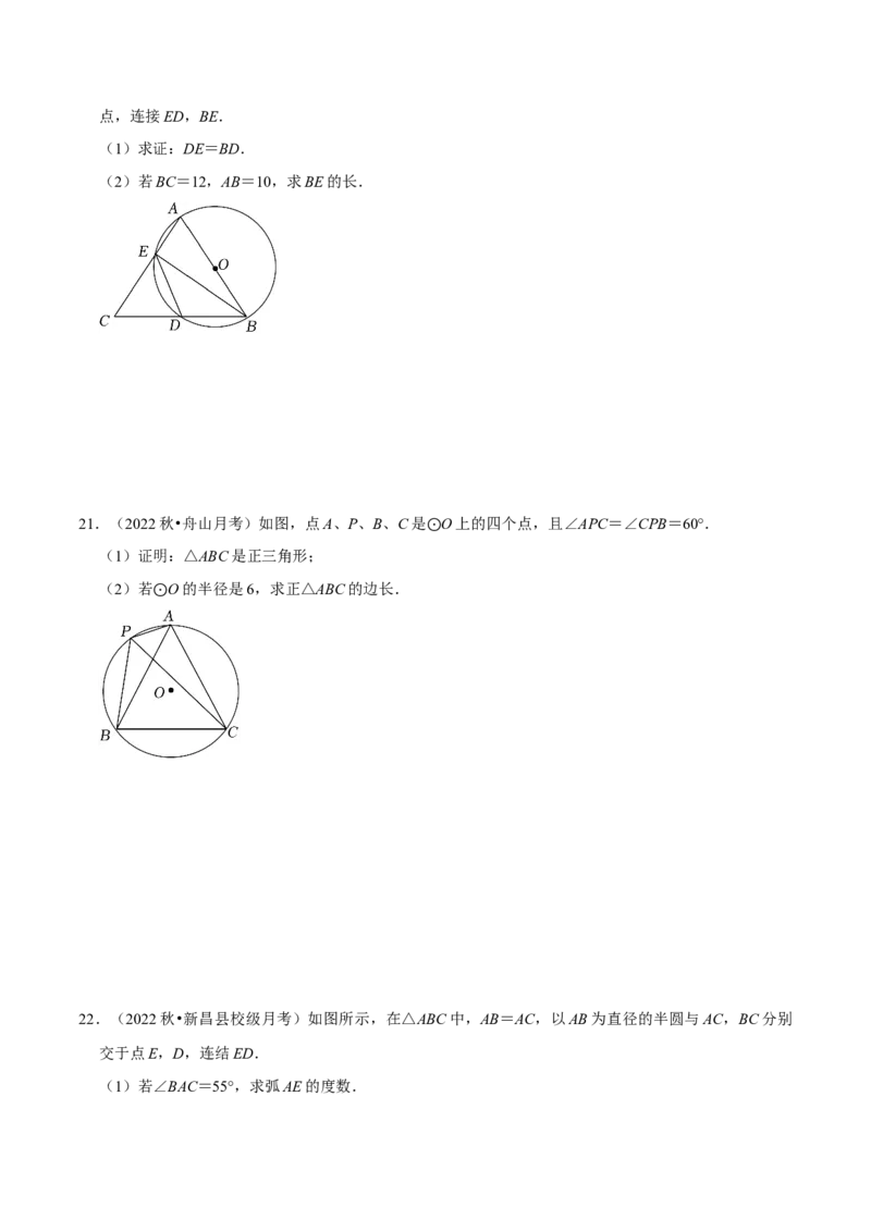 第24章圆全章复习攻略与检测卷（3个定理3个关系3个公式1个应用3种思想）（学生版）_初中数学_九年级数学上册（人教版）_常见题型通关讲解练-V3_2024版