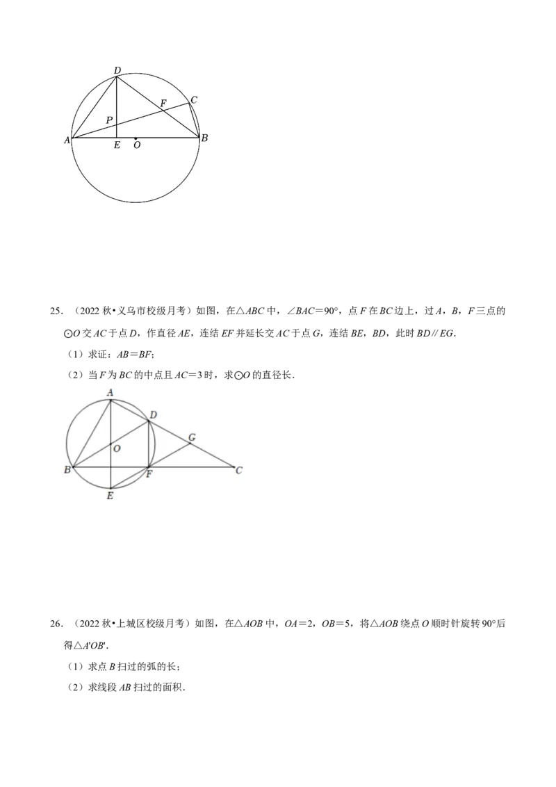 第24章圆全章复习攻略与检测卷（3个定理3个关系3个公式1个应用3种思想）（学生版）_初中数学_九年级数学上册（人教版）_常见题型通关讲解练-V3_2024版
