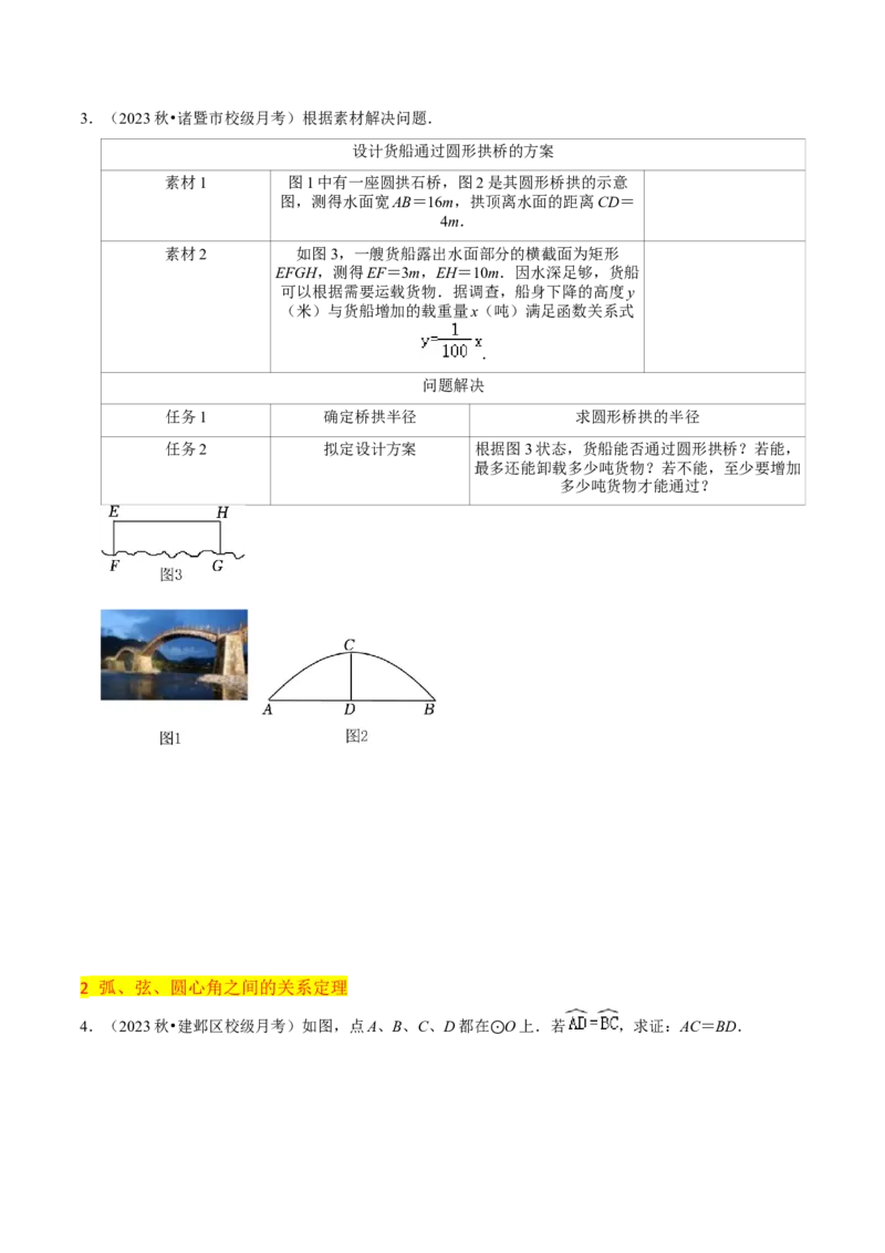 第24章圆全章复习攻略与检测卷（3个定理3个关系3个公式1个应用3种思想）（学生版）_初中数学_九年级数学上册（人教版）_常见题型通关讲解练-V3_2024版