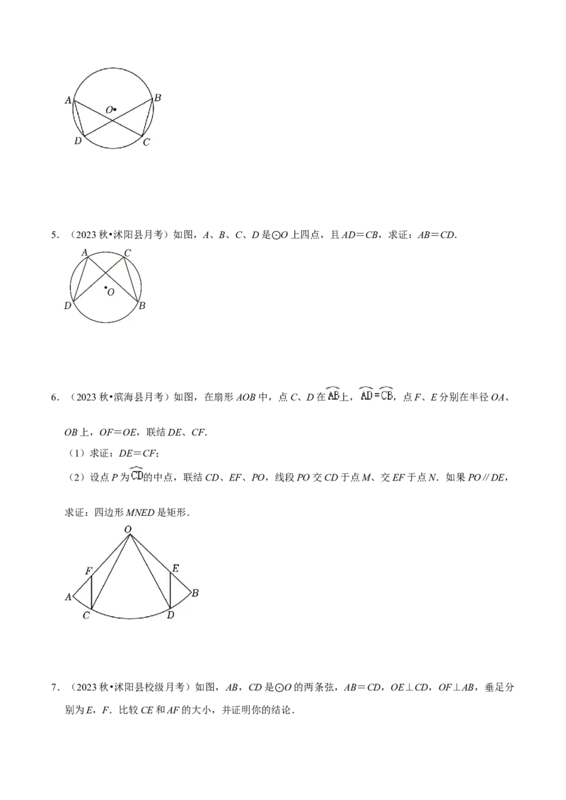 第24章圆全章复习攻略与检测卷（3个定理3个关系3个公式1个应用3种思想）（学生版）_初中数学_九年级数学上册（人教版）_常见题型通关讲解练-V3_2024版
