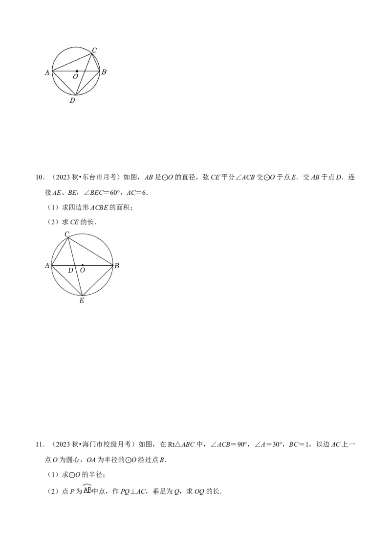第24章圆全章复习攻略与检测卷（3个定理3个关系3个公式1个应用3种思想）（学生版）_初中数学_九年级数学上册（人教版）_常见题型通关讲解练-V3_2024版