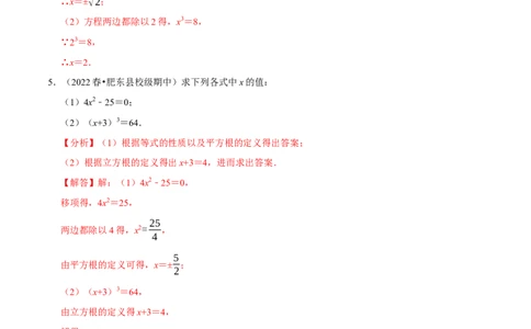 专题6.6利用平方根立方根解方程大题提升训练（重难点培优30题）-拔尖特训2023培优（解析版）人教版_初中数学人教版_7下-初中数学人教版_7下-初中数学人教版（旧版）赠送
